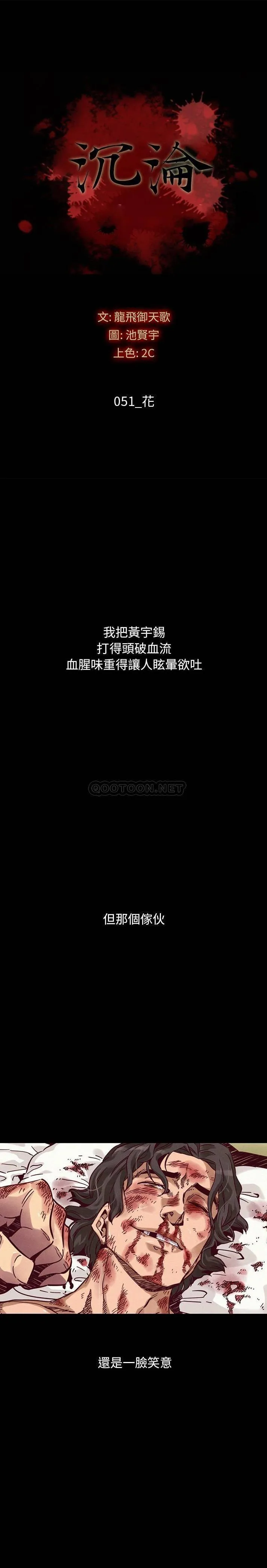 坏血 第 51 话