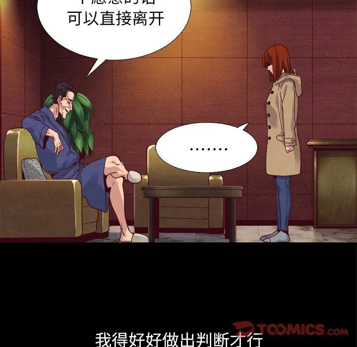 坏血 坏血：第4话
