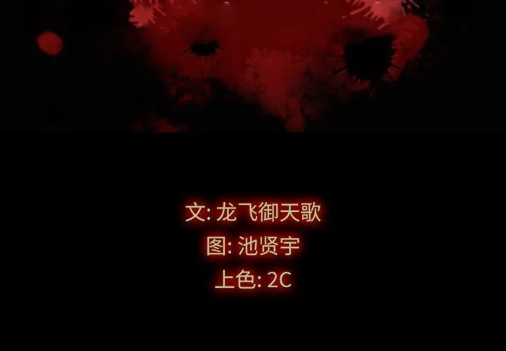 坏血 坏血：第10话