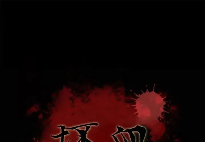 坏血 第 21 话