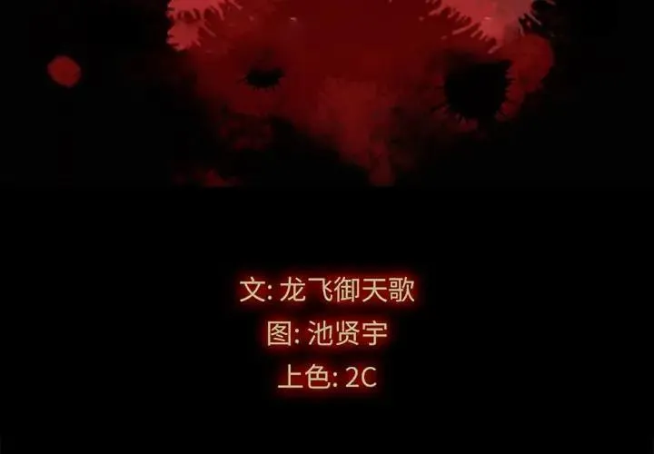 坏血 第 46 话