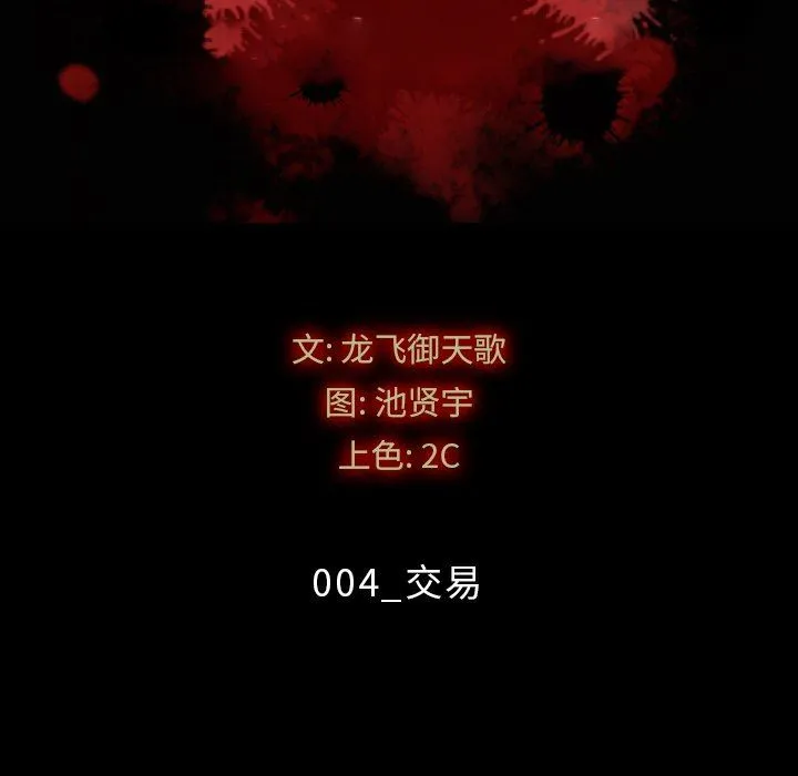 坏血 坏血：第4话