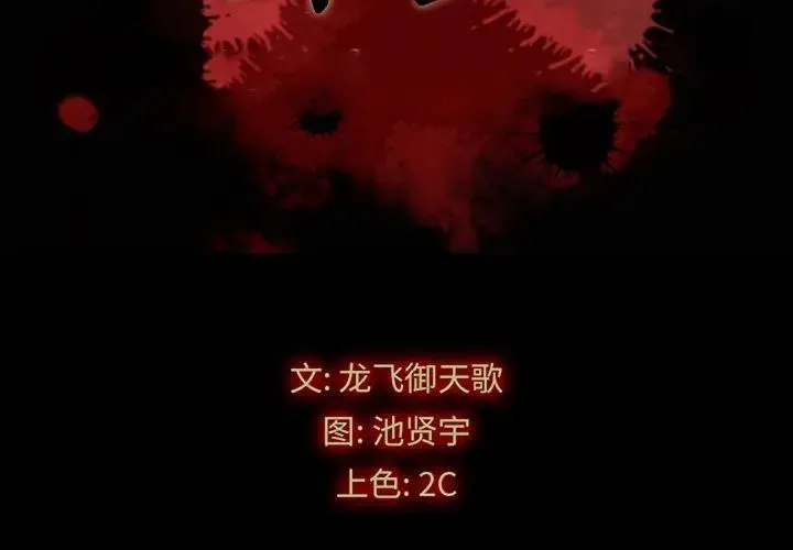 坏血 第 18 话
