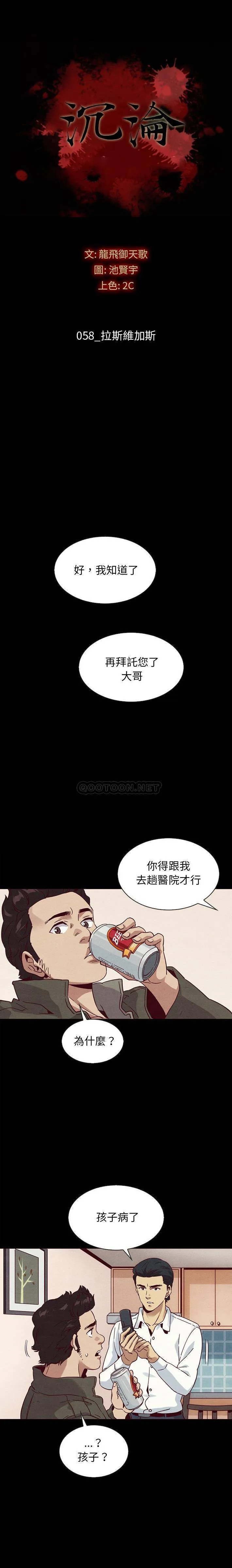 坏血 第58话