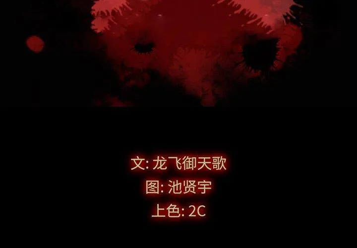 坏血 第70话