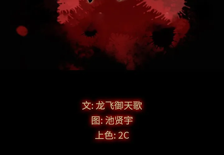坏血 第 37 话