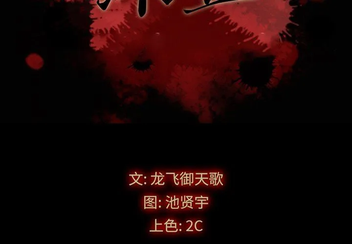 坏血 坏血：第7话