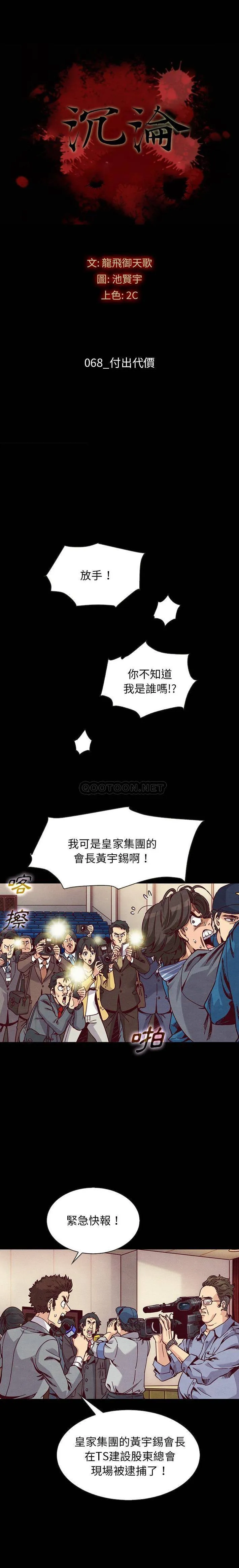 坏血 第68话