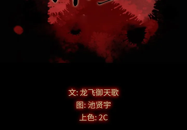 坏血 第 39 话