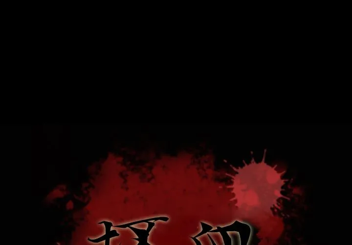坏血 坏血：第1话