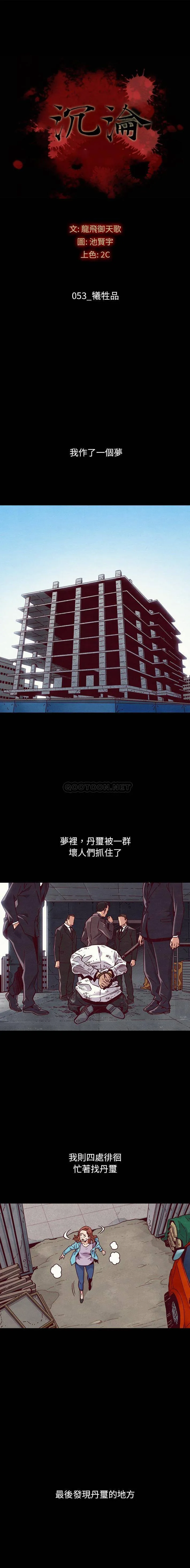 坏血 第53话