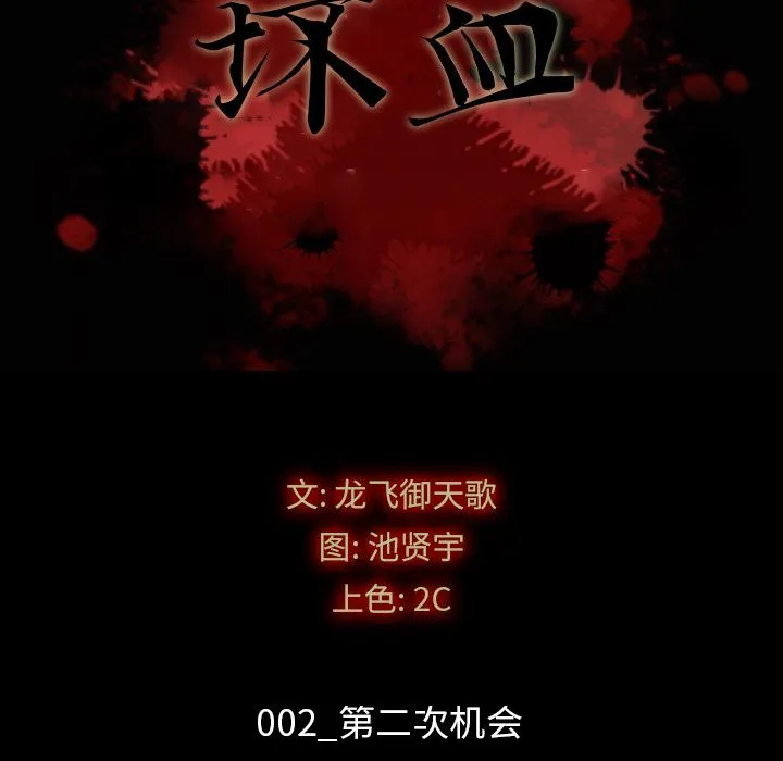 坏血 坏血：第2话