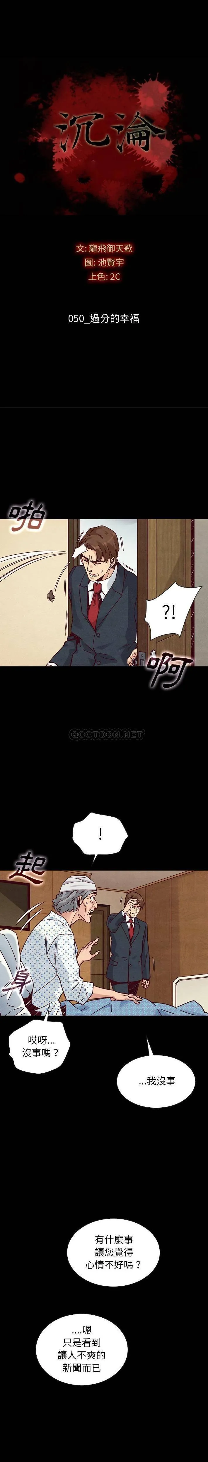 坏血 第 50 话
