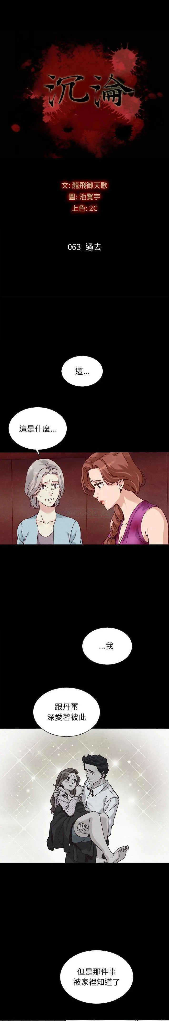 坏血 第63话