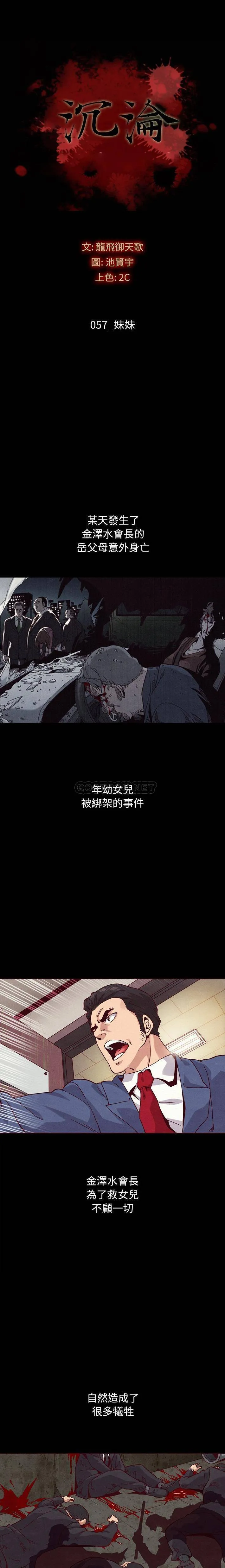 坏血 第57话
