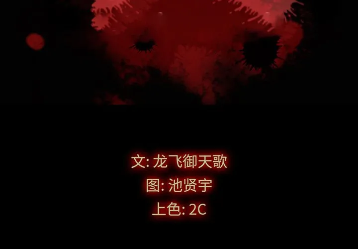 坏血 第 33 话