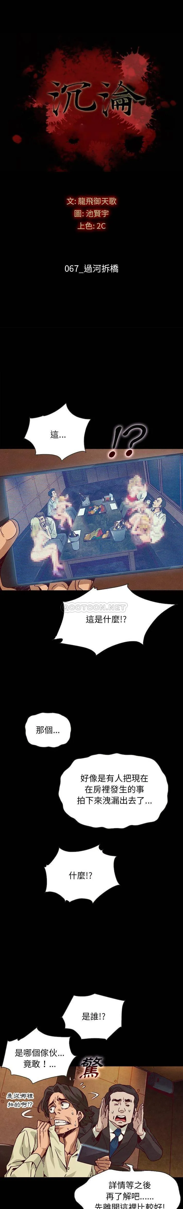 坏血 第67话