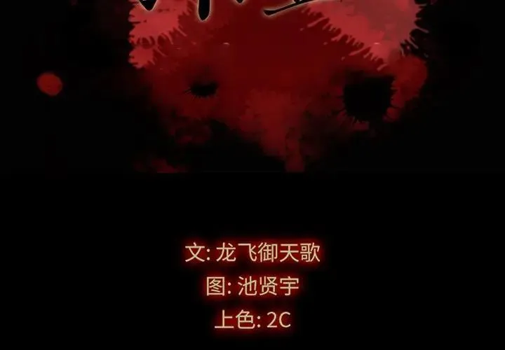 坏血 第 20 话