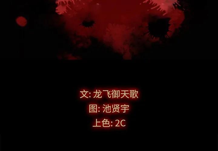坏血 第 29 话