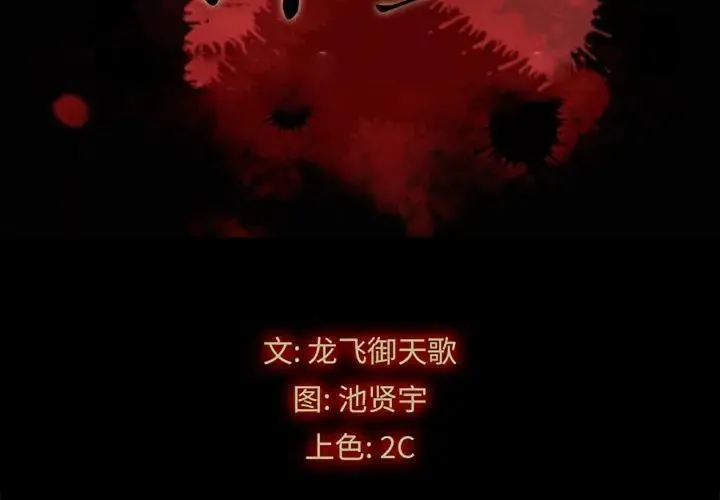坏血 第 17 话