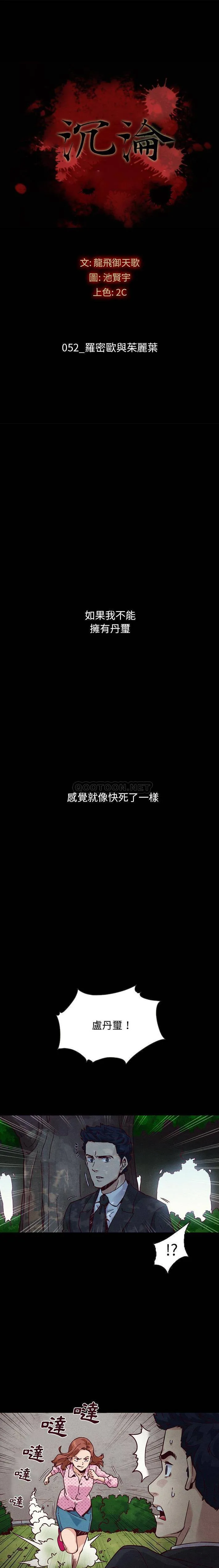 坏血 第52话