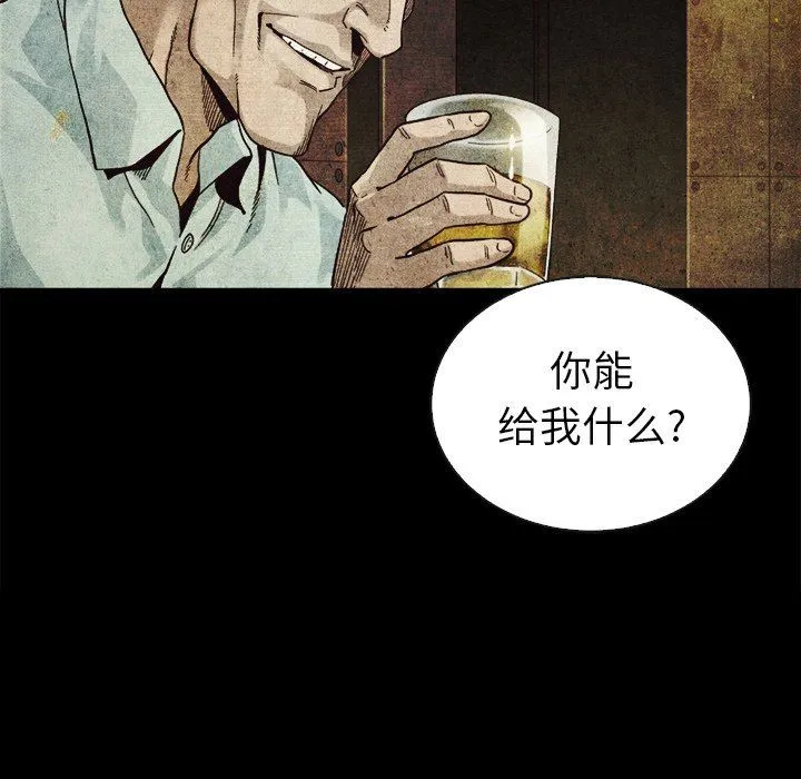 坏血 坏血：第4话