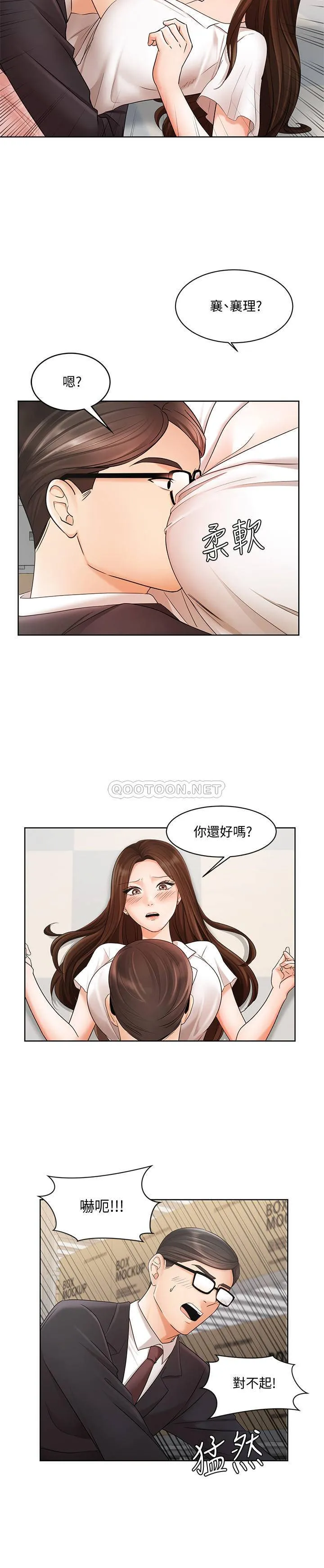 业绩女王 第4话 - 咏洁胸部的香味
