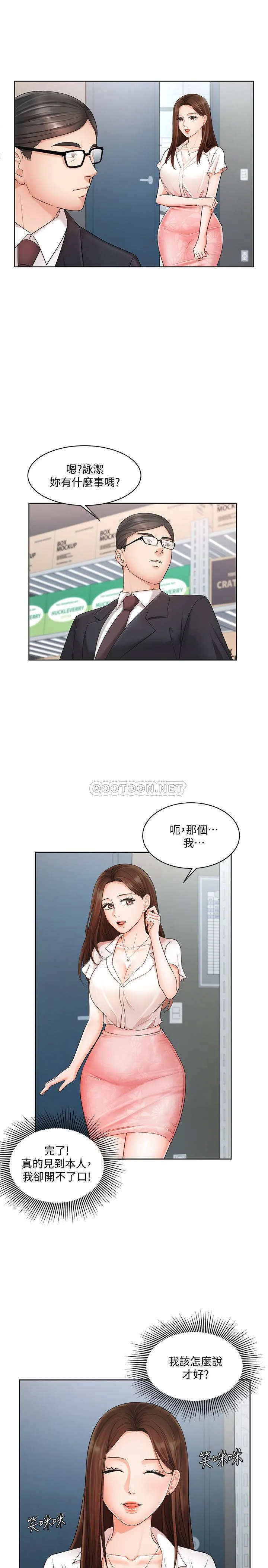 业绩女王 第4话 - 咏洁胸部的香味