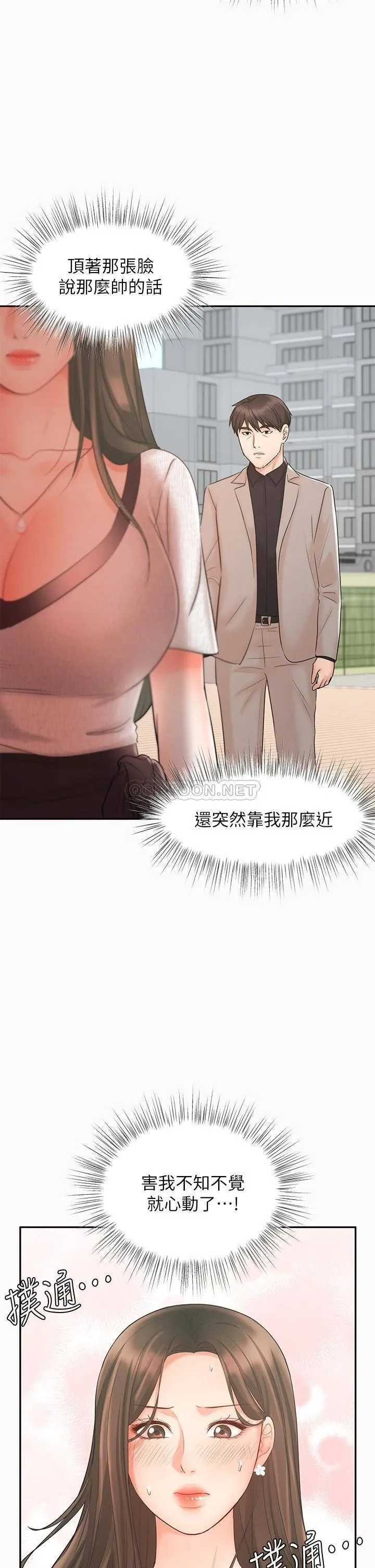业绩女王 第16话 放松把身体交给我吧