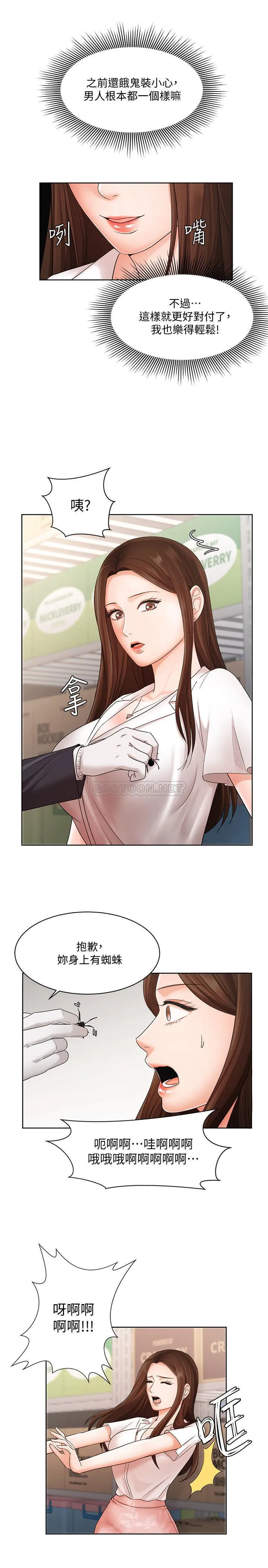业绩女王 第4话 - 咏洁胸部的香味