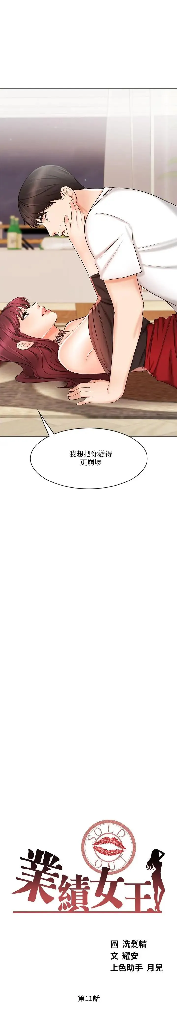 业绩女王 第11话-克服打击的方法就是打炮