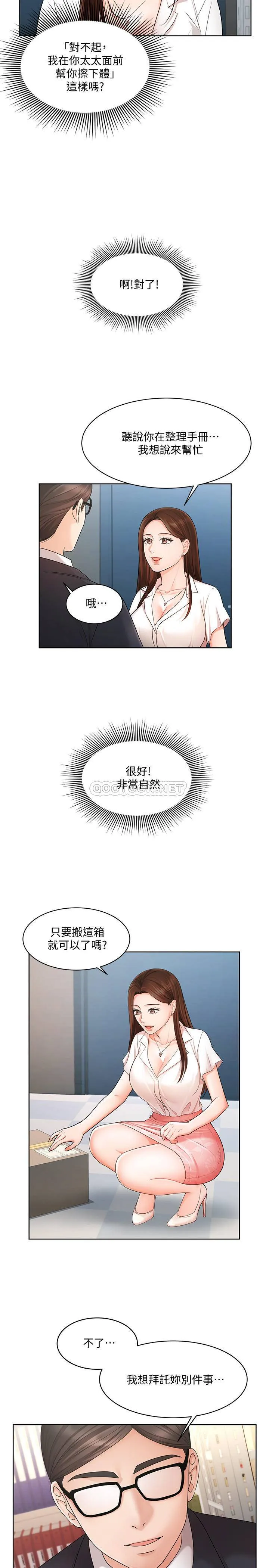 业绩女王 第4话 - 咏洁胸部的香味