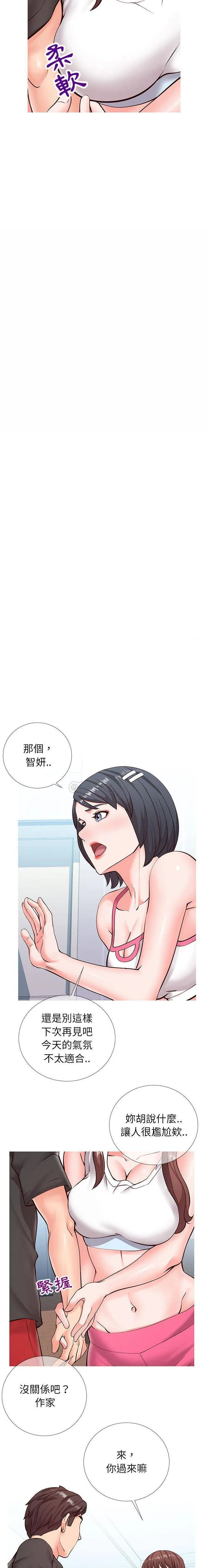 偶然同住/同一屋檐 第 2 话