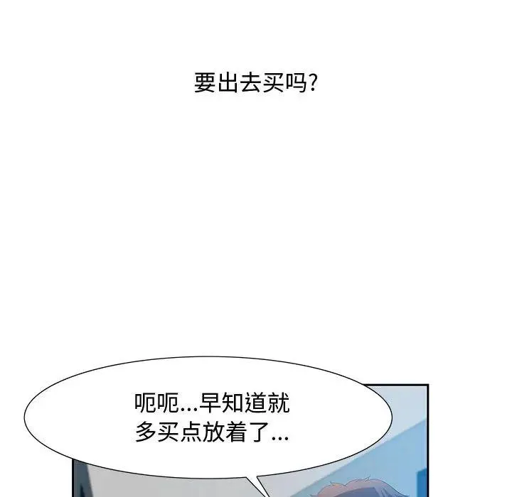 零距离聊天室 第 2 话
