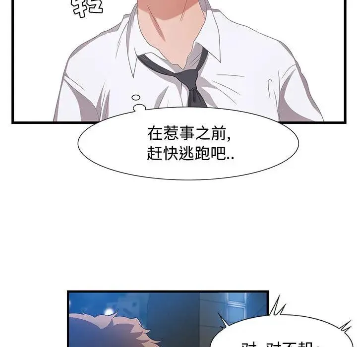 零距离聊天室 第 2 话