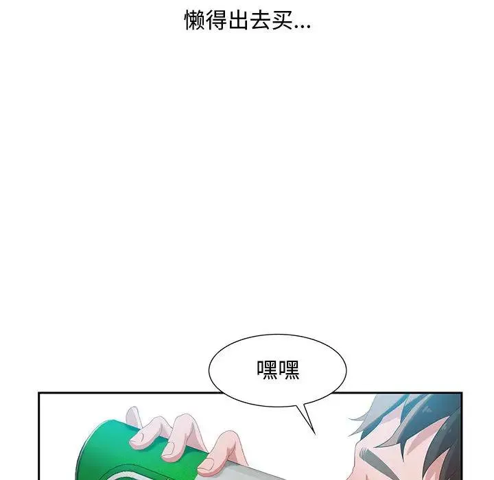 零距离聊天室 第 2 话