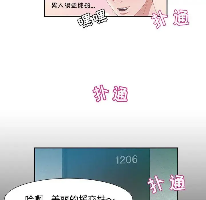 零距离聊天室 第 2 话