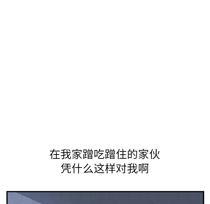 我的野蛮室友 我的野蛮室友：3