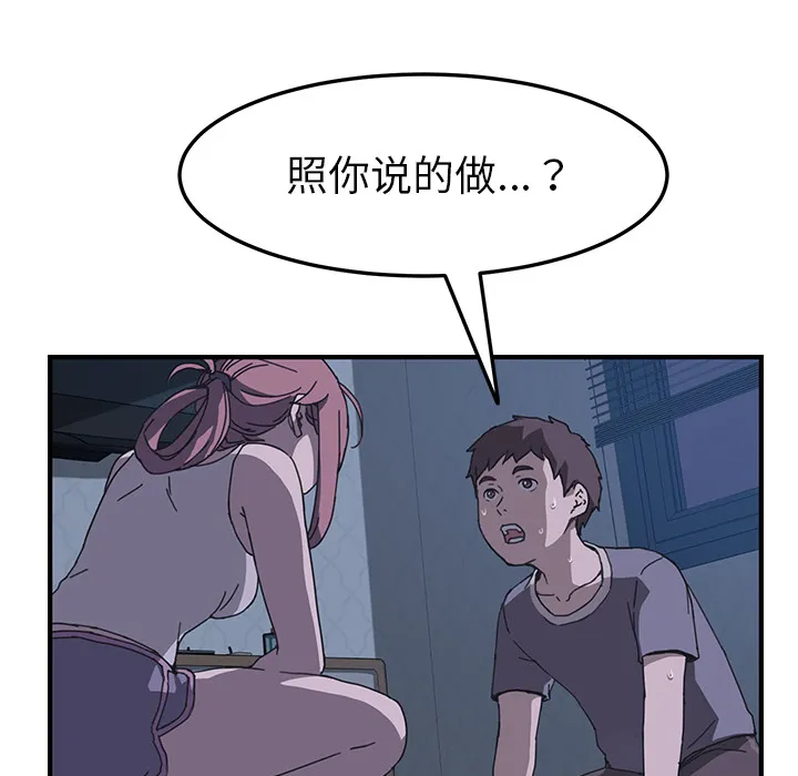 我的野蛮室友 我的野蛮室友：3