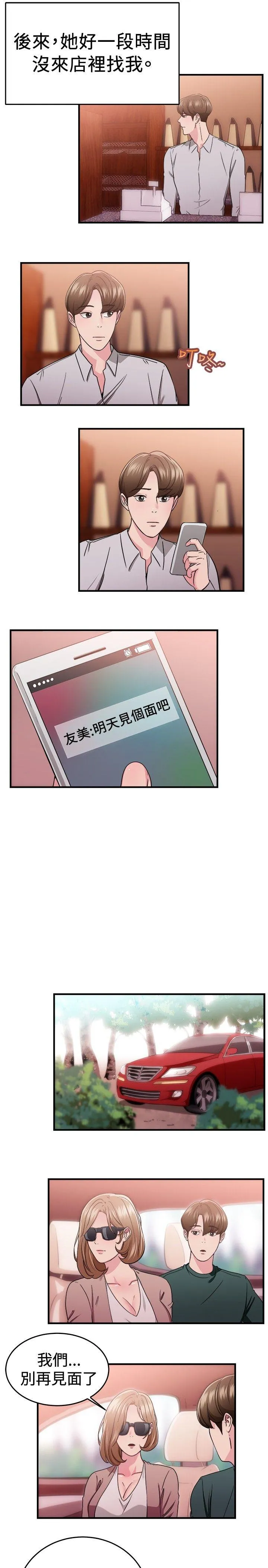 前男友前女友 第87话 旧时记忆的客人(下)