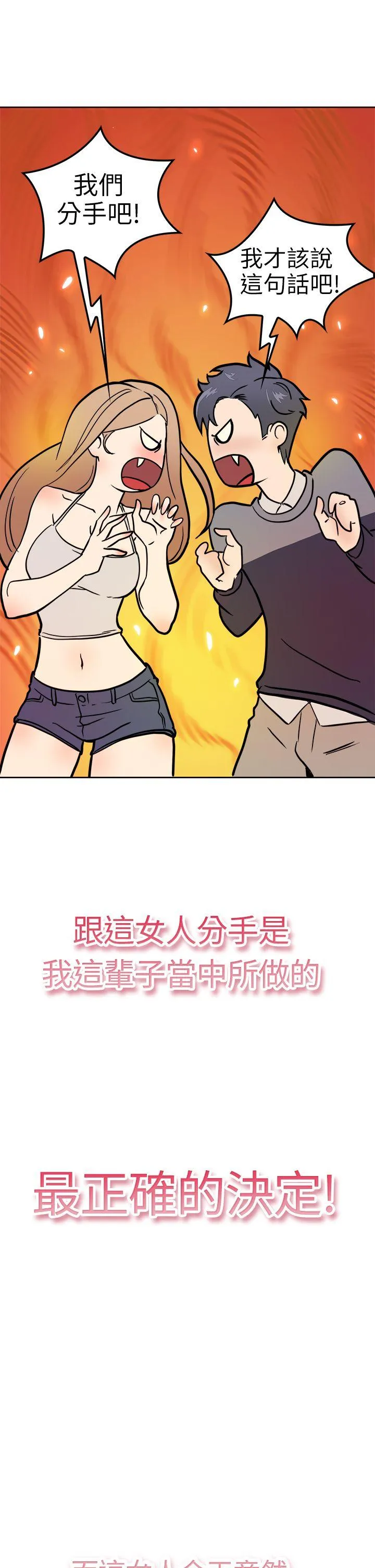 前男友前女友 第1话 醉后前女友(上)