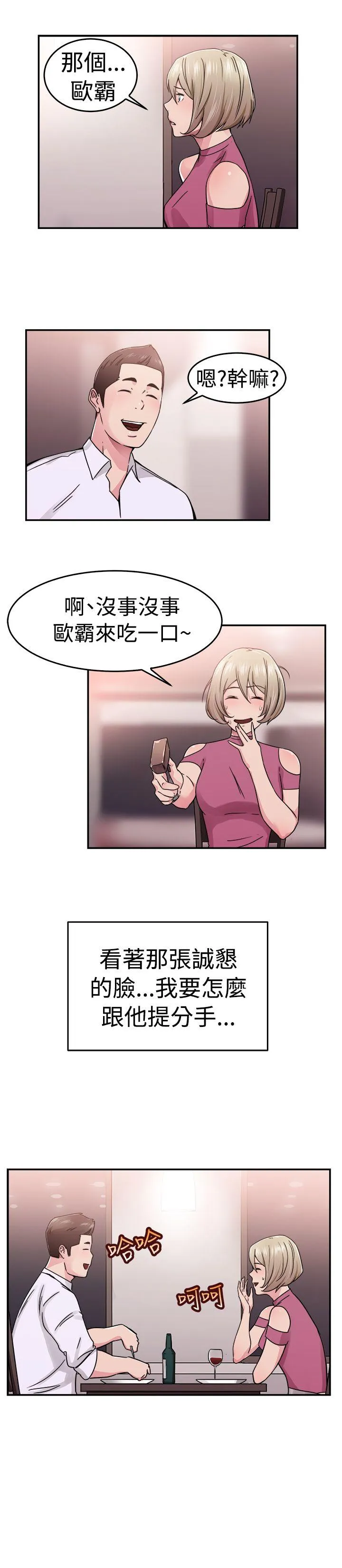 前男友前女友 第65话 前男友回来了(中)