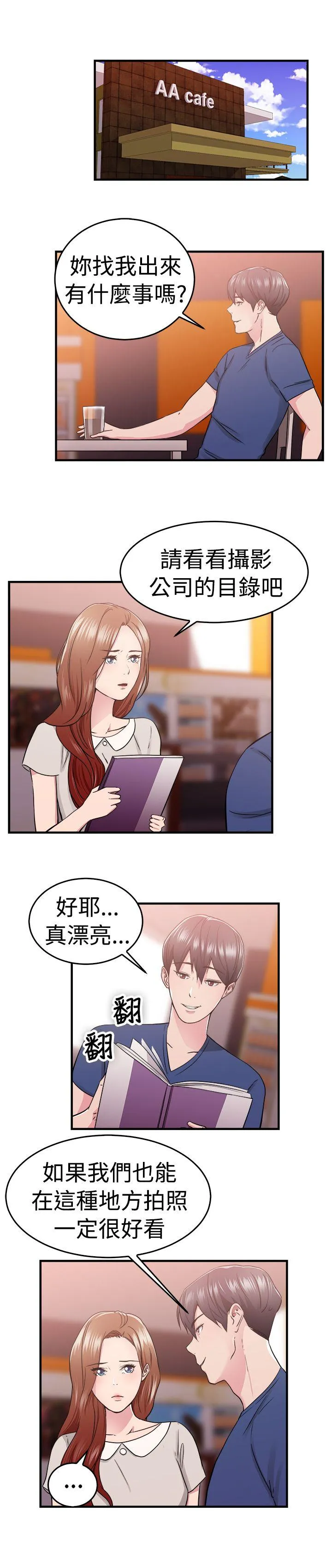 前男友前女友 第68话 妳本来也能有这种待遇(中)
