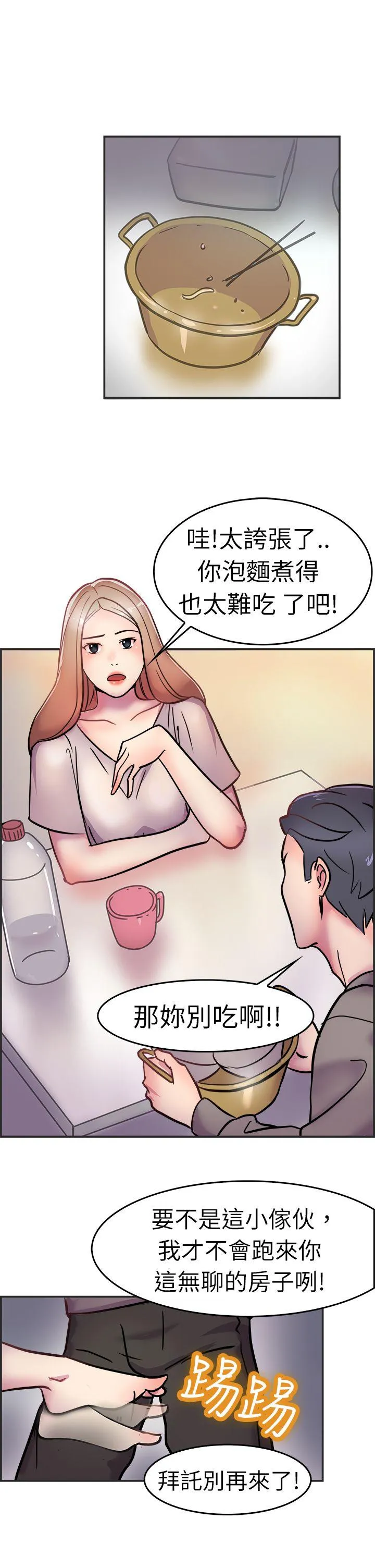 前男友前女友 第3话 醉后前女友(下)