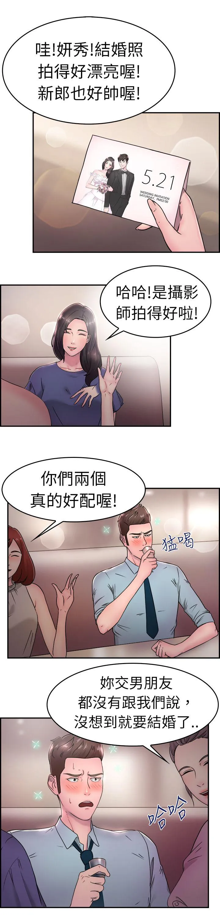 前男友前女友 第16话 前女友结婚前夕(上)