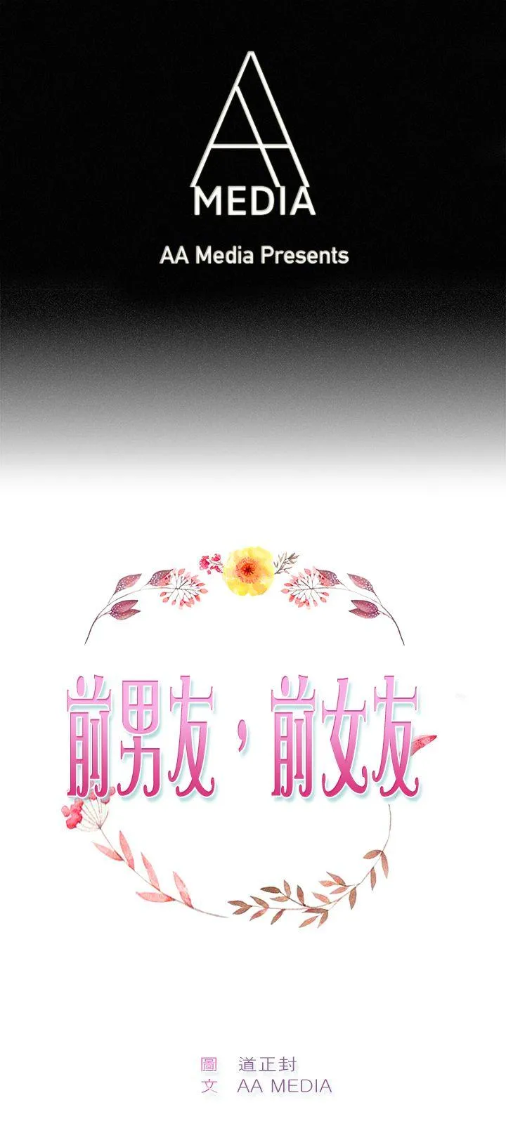 前男友前女友 第2话 醉后前女友(中)
