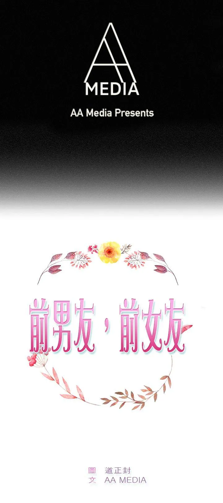 前男友前女友 第25话 与前女友开房间(上)