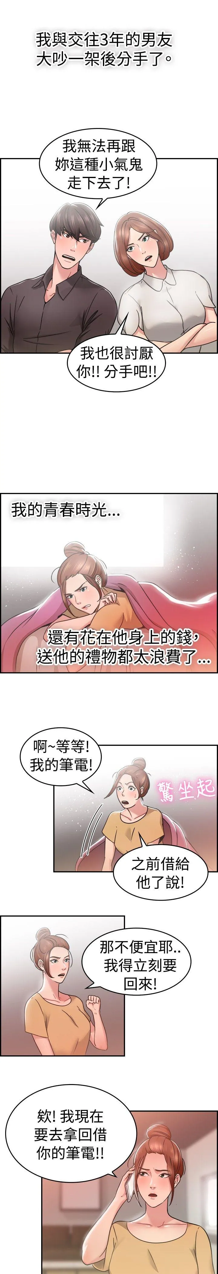 前男友前女友 第31话 怎么忘东忘西(上)