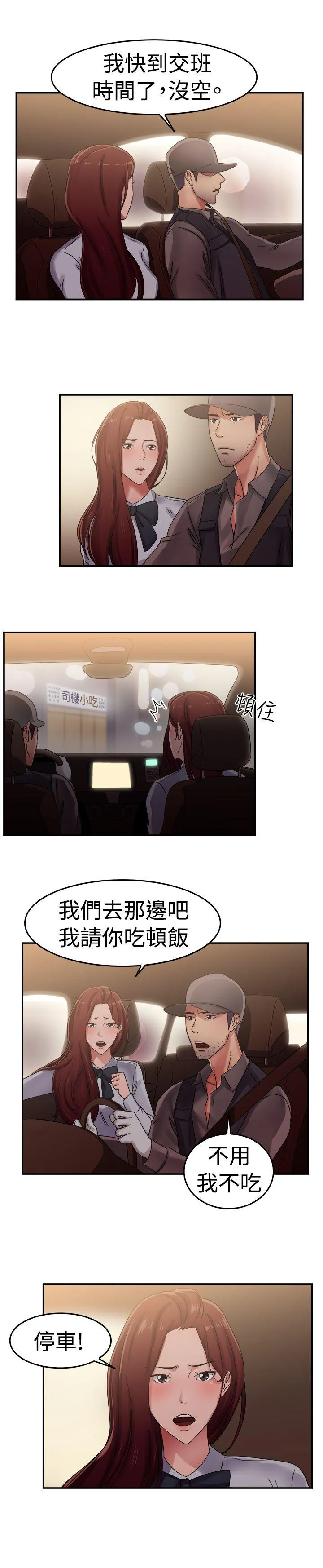前男友前女友 第56话 司机，靠边停一下(中)