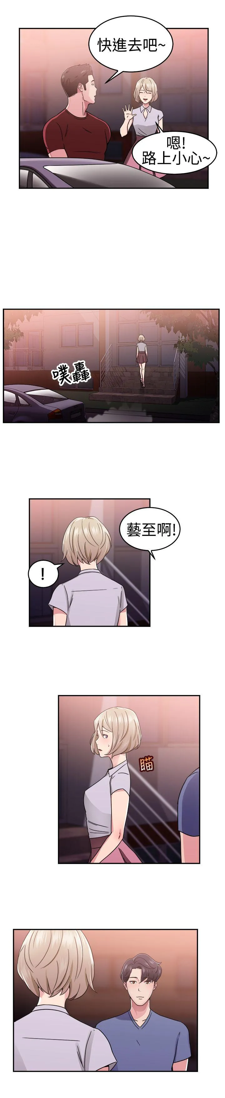 前男友前女友 第64话 前男友回来了(上)